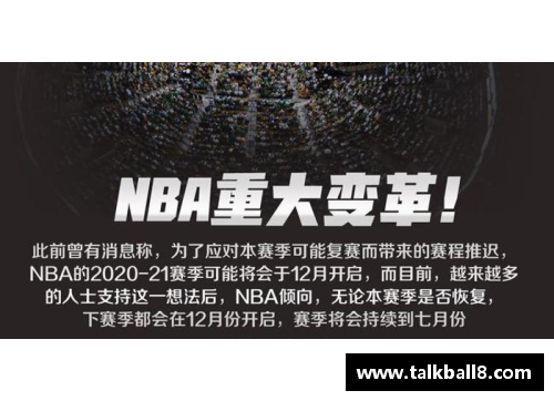 NBA新赛季即将开启：球队动态、明星表现与赛季预测