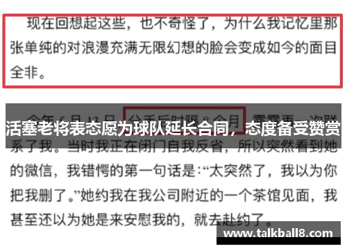 活塞老将表态愿为球队延长合同，态度备受赞赏
